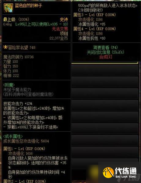 DNF鬼泣110级防具选择怎么选择 - 鬼泣110级防具选择技巧