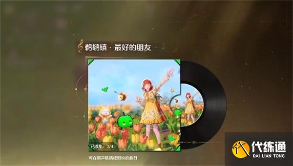 无限暖暖联动发饰祝你幸福获取方法