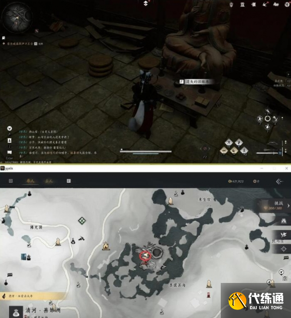 燕云十六聲萬事知第三次佛光任務攻略1