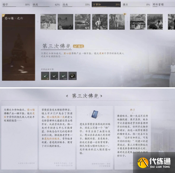 燕云十六聲萬事知第三次佛光任務攻略4