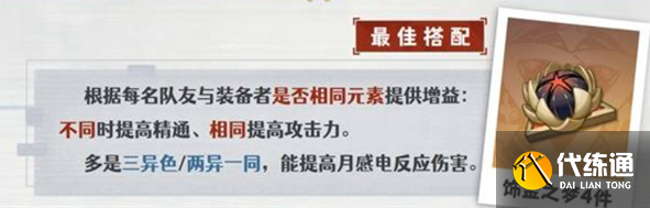 原神伊涅芙圣遺物搭配攻略1