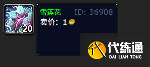 魔獸世界雪蓮花采集位置及分布圖1