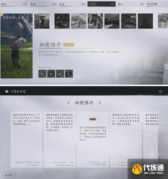 燕云十六聲萬事知初露鋒芒任務攻略5