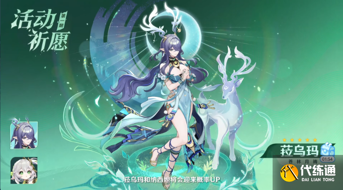 原神6.0菈烏瑪納西妲抽取建議