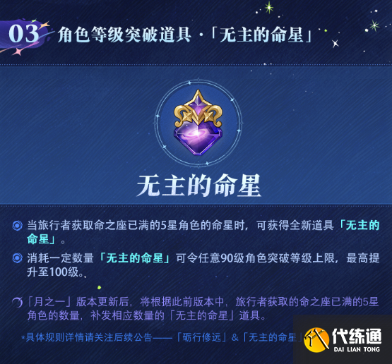原神無主的命星使用順序推薦