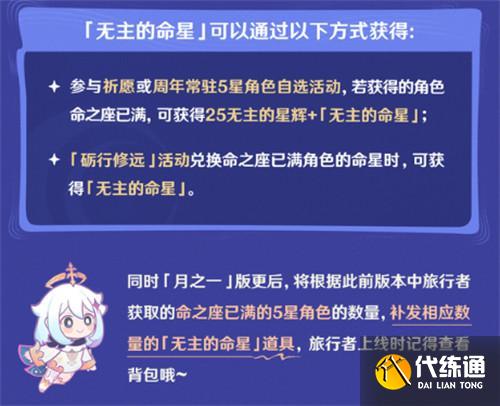 原神無主的命星怎么獲取
