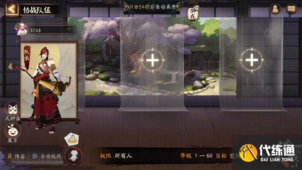 陰陽師曜夜盈輝組隊場景怎么獲得