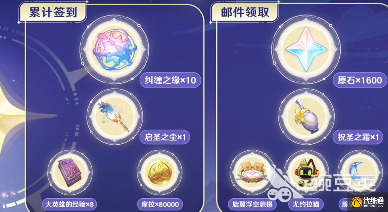 原神5周年慶獎勵有哪些 原神5周年送什么