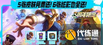 英雄联盟手游3周年活动内容是什么