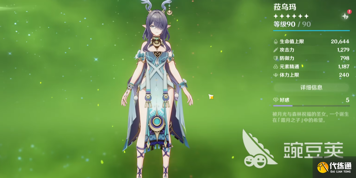 原神菈烏瑪是主c嗎 原神菈烏瑪和草神誰厲害