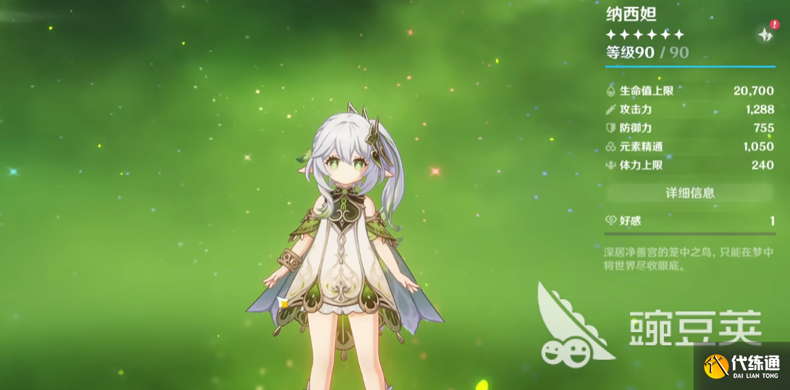 原神菈烏瑪是主c嗎 原神菈烏瑪和草神誰厲害