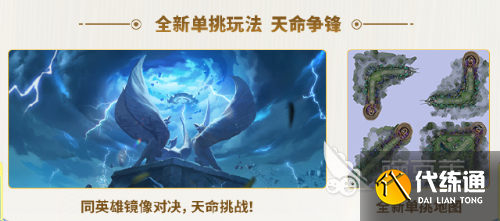 王者荣耀天命争锋怎么玩 王者荣耀S41赛季爆料