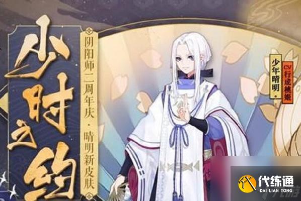 陰陽師晴明身份獲取條件是什么？如何解鎖？