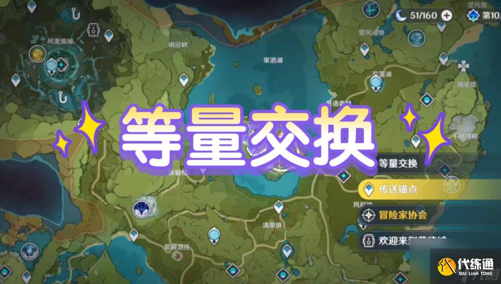 原神等量交換任務如何接取