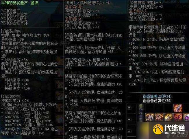 DNF100级气功师毕业套最佳搭配推荐 - 100级气功师适合什么毕业套