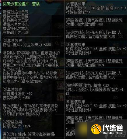 DNF100级气功师毕业套最佳搭配推荐 - 100级气功师适合什么毕业套