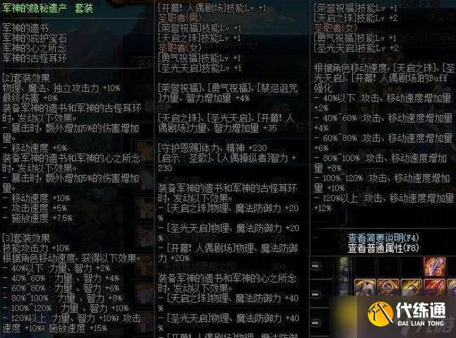 DNF100级气功师毕业套最佳搭配推荐 - 100级气功师适合什么毕业套