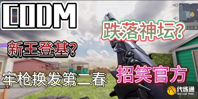 《使命召喚手游》2月武器平衡性調整，游戲體驗煥然一新（游戲變革）