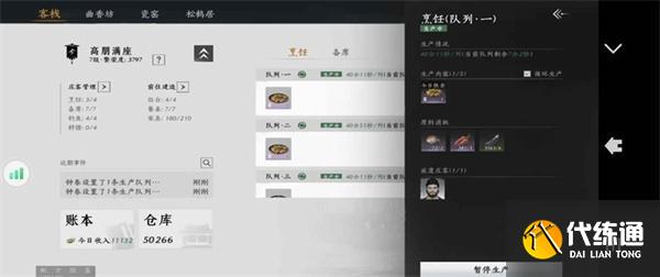 燕云十六聲七級家業怎么過 燕云十六聲七級家業怎么過