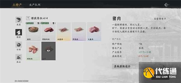 燕云十六聲七級家業怎么過 燕云十六聲七級家業怎么過