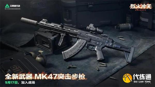三角洲行動MK47突擊步槍怎么樣 三角洲行動MK47突擊步槍怎么樣