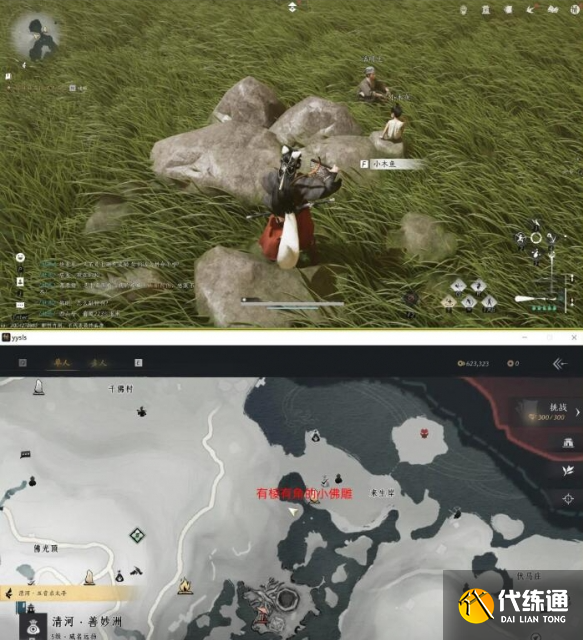 燕云十六聲萬事知誰言慈父心任務攻略4