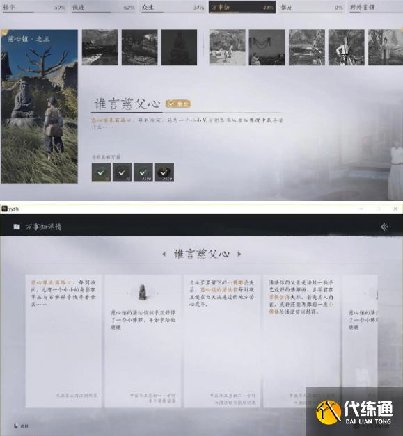 燕云十六聲萬事知誰言慈父心任務攻略5