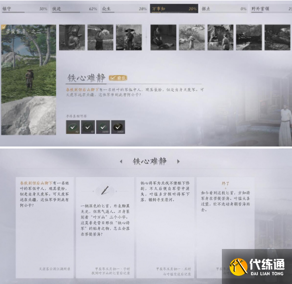 燕云十六聲萬事知鐵心難靜任務攻略3