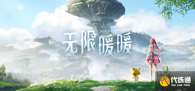 无限暖暖远黛扇羽怎么获得