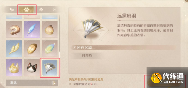 无限暖暖远黛扇羽获取方法4