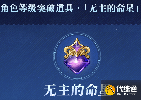 原神角色升到100級方法1