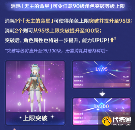 原神角色升到100級方法2