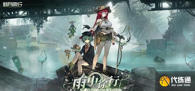 新月同行紡惑卡帶怎么搭配 新月同行紡惑卡帶怎么搭配