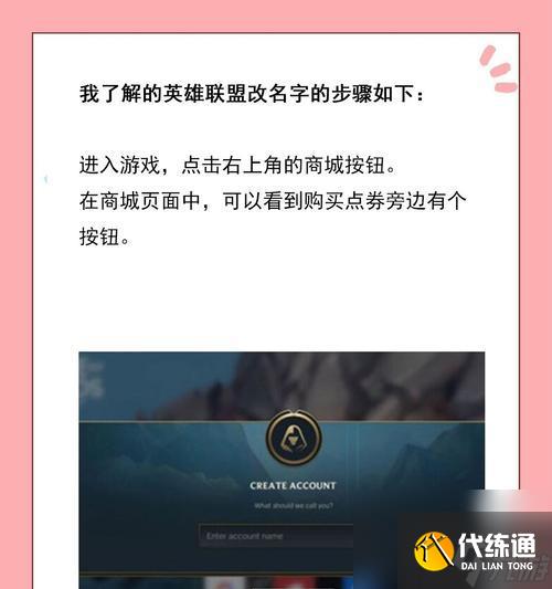 英雄联盟显示名字怎么设计？个性名字设置方法？