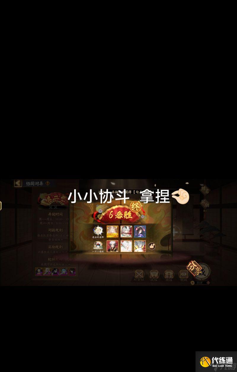 陰陽師協斗玩法現狀如何？