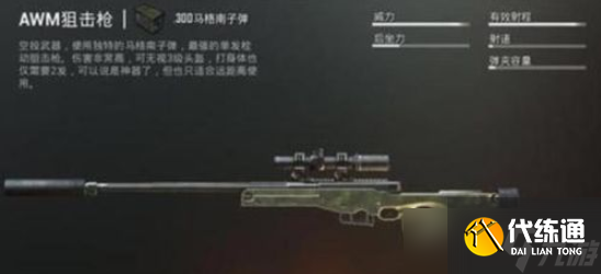 《和平精英》AWM狙击步枪怎么用