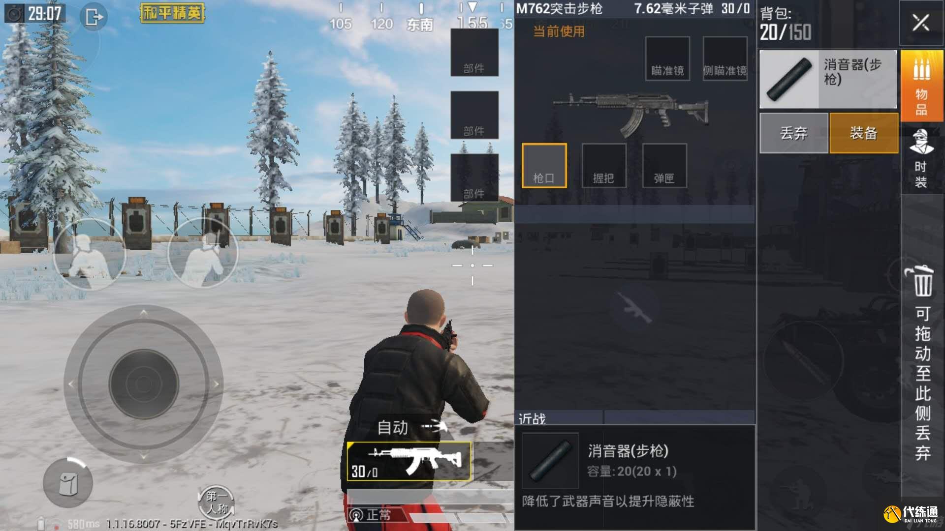 《和平精英》消音器有什么作用？