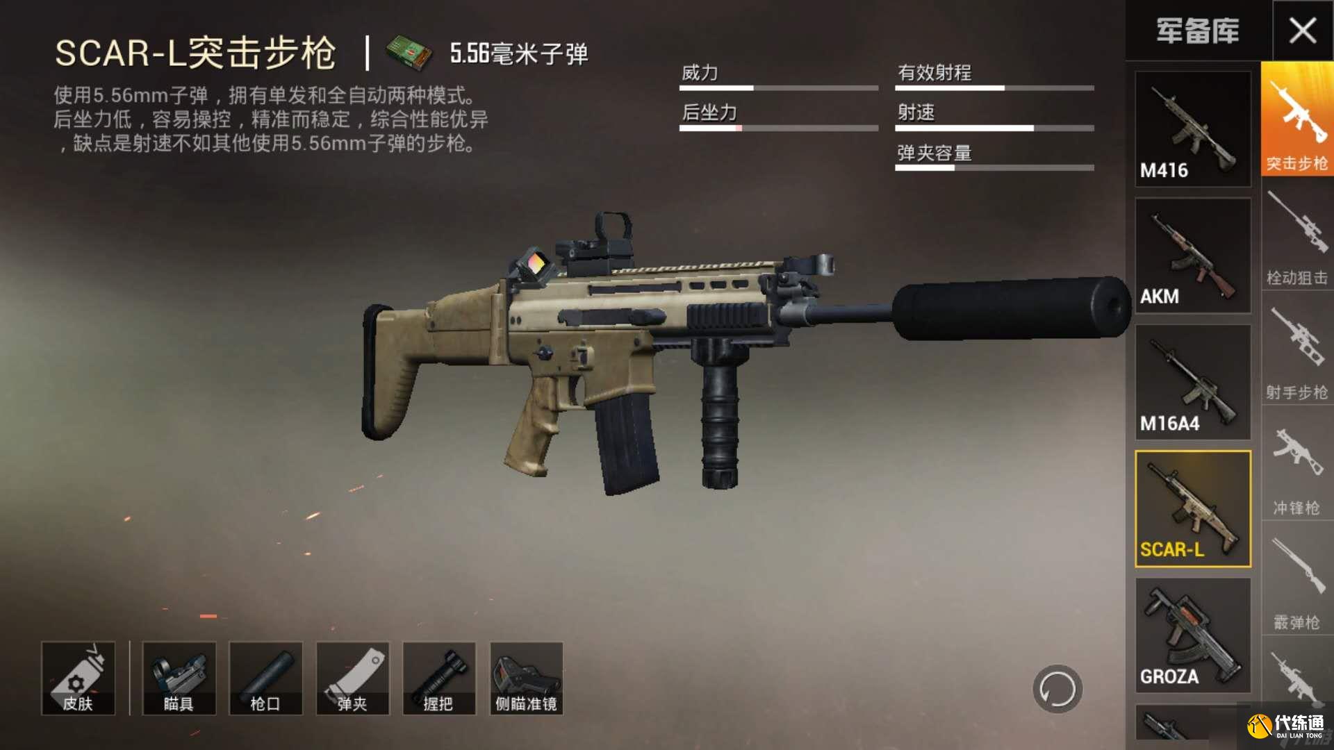 《和平精英》消音器有什么作用？