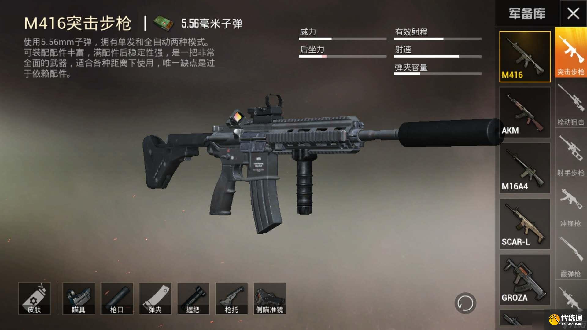 《和平精英》消音器有什么作用？