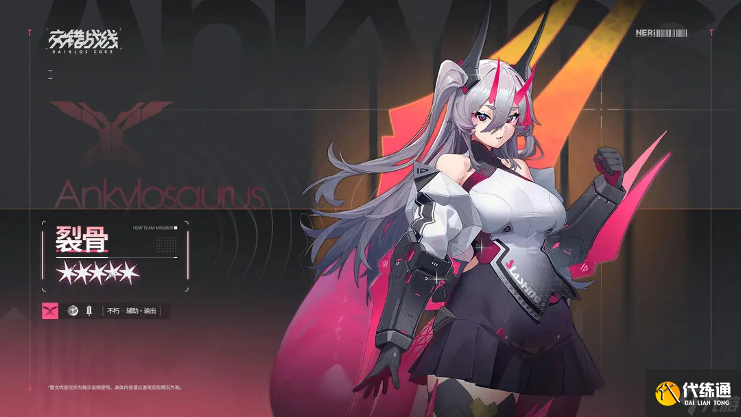 《交错战线》裂骨全解密：深入了解其特性与玩法