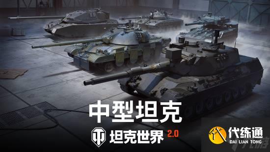 《坦克世界》2.0今日上线!11级坦克开启全新纪元