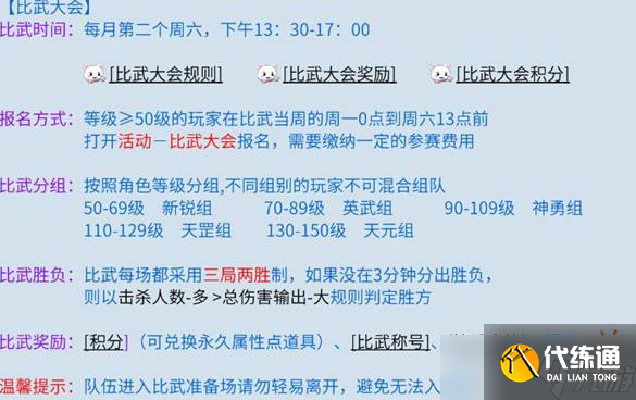 《倩女幽魂》医生比武大会打法攻略