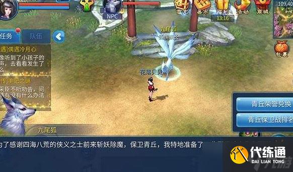 《倩女幽魂》青丘桃源每个任务完成技巧