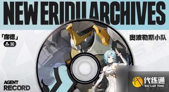 《绝区零》席德阵容搭配推荐