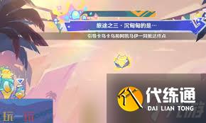 原神遙遙同旅第五關通關方法