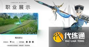 星痕共鸣青岚骑士天赋流派如何选择