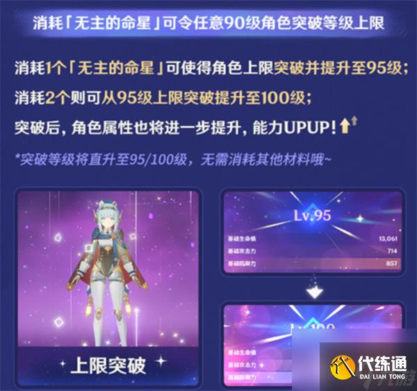 《原神》角色等級提升100級方法