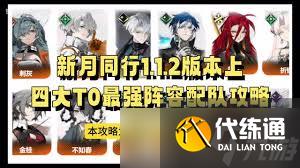 新月同行紡惑如何搭配陣容