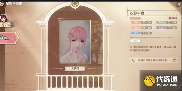 无限暖暖星露谷物语联动发卡获取教程