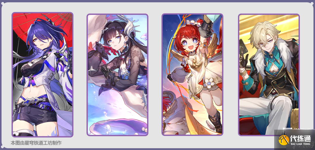 崩壞星穹鐵道黃泉新版配隊推薦攻略